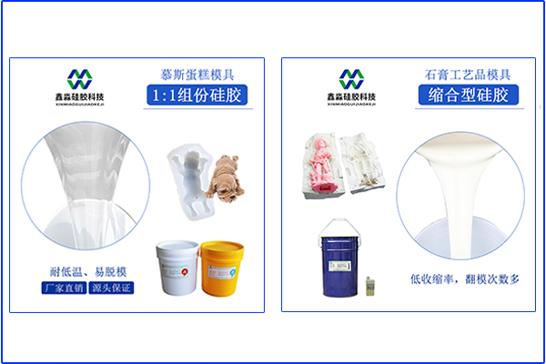 兩種類型模具硅膠，操作方法不太一樣