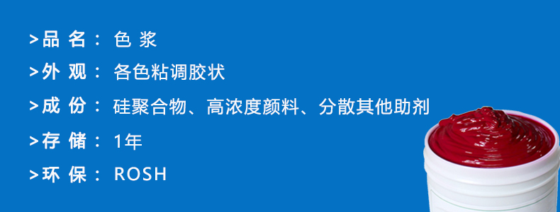 硅膠輔料-色漿，ps做圖完成